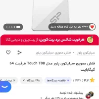 فلش ۶۴ گیگ سیلیکون پاور آکبند با گارانتی