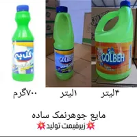 شوینده گل به اصفهان زیرقیمت تولید|مواد شوینده و دستمال کاغذی|اصفهان, قائمیه|دیوار