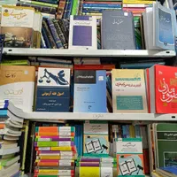 فروش کتب درسی و دانشگاهی و کنکوری