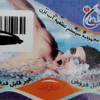 کارت استخر