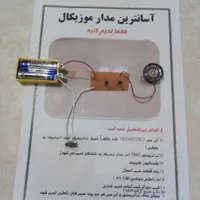 کیت آموزشی موزیکال فناوری پایه هشتم|اسباب‌‌بازی|تهران, بریانک|دیوار