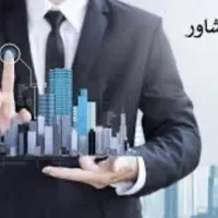 استخدام مشاور املاک مبتدی