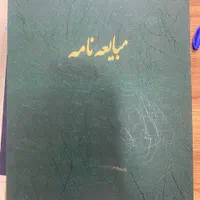 دفتر قولنامه اجاره‌نامه مبایعه نامه‌ چاپی اتحادیه|لوازم التحریر|شیراز, خلدبرین|دیوار