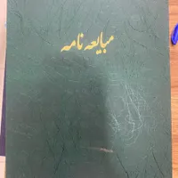 دفتر قولنامه اجاره‌نامه مبایعه نامه‌ چاپی اتحادیه|لوازم التحریر|شیراز, خلدبرین|دیوار