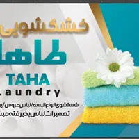 خشکشویی طاها