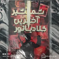 بازی معمایی شمشیر آخرین گلادیاتور(پرونده سرقت)|اسباب‌بازی بچه|سیرجان, |دیوار