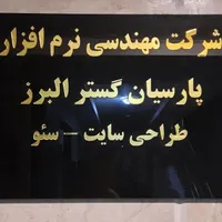 طراحی سایت، سئو، اپلیکیشن (دارای تمامی امکانات)