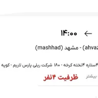 ۲۶۸تا بلیط رزرو شداهواز به مشهدوبرعکس