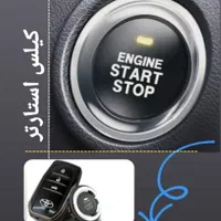 کیلس استارتر