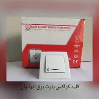 کلیدپریز پارت با مغز سرامیک|مصالح و تجهیزات ساختمان|شیراز, گلکوب|دیوار