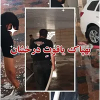 شرکت خدماتی بهپاک یاقوت درخشان|خدمات نظافت|شیراز, سینما سعدی|دیوار