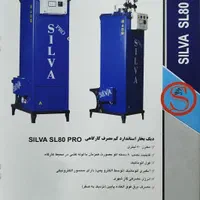 PRO SL80 دیگ بخار سیلوا|ماشین‌آلات صنعتی|مشهد, ایثار|دیوار