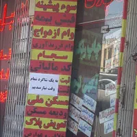 واگذاری وهمکاری یک مغازه کافینت آمادبکار۲سال سابقه|استخدام خدمات فروشگاه و رستوران|قم, آذر (نکویی)|دیوار