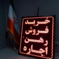 تابلو روان. تابلو تبلیغاتی. ال ای دی . led روان|فروشگاه و مغازه|باقرشهر, |دیوار