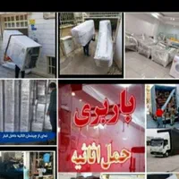 اتوبارباربری(صداقت بار)حمل اثاث منزل جهیزیه ایسوزو|خدمات حمل و نقل|زنجان, |دیوار