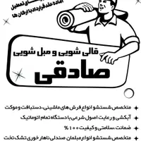 قالیشویی و مبلشویی صادقی در اصفهان