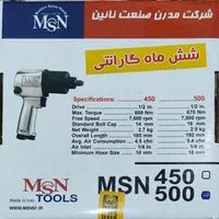 بکس بادی اصفهان(MSN) 500 نیوتون با گارانتی|ماشین‌آلات صنعتی|تهران, سلیمانی|دیوار