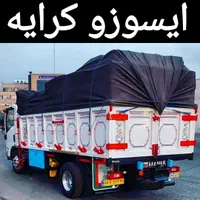 حمل بار ایسوزو خاور کرایه بیرون شهری و درون شهری