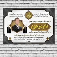 اعلامیه آگهی ترحیم بنر فوتی ابراز همدردی پرچم|خدمات رایانه‌ای و موبایل|گرگان, |دیوار