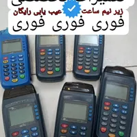 تعمیرات کارتخوان تعمیرات دستگاه پوز محل قیمت پایین|خدمات پیشه و مهارت|تهران, شهرک ولیعصر جنوبی|دیوار