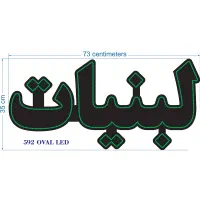تابلو LED لبنیات شیر ماست کره خامه عسل|فروشگاه و مغازه|مشهد, جوادیه|دیوار