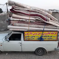قالیشویی مبلشویی پاک سون در پرند ورباط کریم گلستان|خدمات نظافت|رباط‌کریم, |دیوار