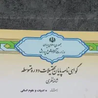 اخذ مدرک دیپلم به بالا