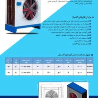 کولر آکسیال/جت هیتر/هواکش/پنجره اینلت