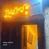 چایخانه سنتی دلیران اصفهان بلوار کشاورز|خدمات پذیرایی، مراسم|اصفهان, کشاورزی|دیوار