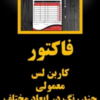طراحی و چاپ کارت ویزیت تراکت لیبل فاکتور پاکت|خدمات رایانه‌ای و موبایل|تهران, بهمن یار|دیوار