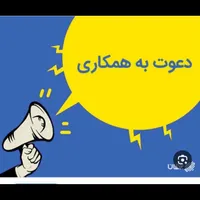 نیازمند نیروی آقا جوان