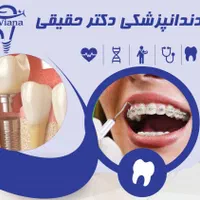 ایمپلنت‌ ارتودنسی تخصصی بندرعباس