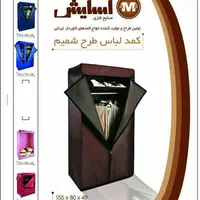 کمد پارچه ای ضد آب تاشو برزنت shamim|جاکفشی، کمد، دراور|مشهد, سپاد|دیوار