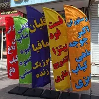 تابلو پرچم تبلغاتی جوشکاری پرچم زیر قیمت|خدمات رایانه‌ای و موبایل|کرج, حصارک|دیوار