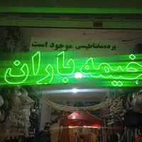 توری وطلق مگنتی|کوهنوردی و کمپینگ|تهران, خزانه|دیوار