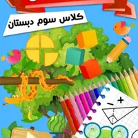 معلم خصوصی آموزش ریاضی اول تاششم تخفیف۱۵٪سال جدید|خدمات آموزشی|همدان, |دیوار