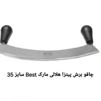 چاقو برش پیتزا هلالی سایز 35 Best نو و آکبند|کافی‌شاپ و رستوران|رشت, استادسرا|دیوار