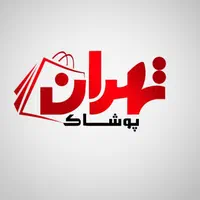 فروشنده پوشاک