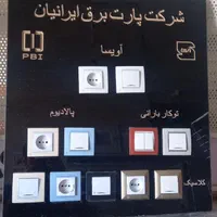 کلیدبرق و پریزبرق(کلید برق پریز برق)