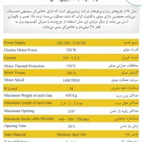 جک درب برقی (مدل F5 پرشین) فروش|مصالح و تجهیزات ساختمان|رشت, گلزاران|دیوار