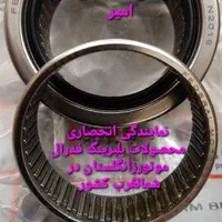 بلبرینگ  های ساخت فدرال موتورزانگلستان|قطعات یدکی و لوازم جانبی|تبریز, |دیوار