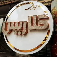 کارگاه تابلوسازی، ال ای دی،نئون،چنلیوم،قیمت کارگاه|خدمات پیشه و مهارت|مشهد, عبادی|دیوار