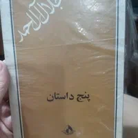 9 کتاب از جلال آل احمد به صورت یکجا|کتاب و مجله ادبی|تهران, ارامنه|دیوار