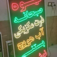 تابلو قهوه صبحانه بستنی نوشیدنی ال ای دی|فروشگاه و مغازه|شیراز, شیخ علی چوپان|دیوار