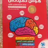 هوش کمپلکس|کتاب و مجله آموزشی|تهران, شهرک دریا|دیوار