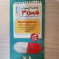 پرسوال مهروماه فارسی بیست پک|کتاب و مجله آموزشی|تهران, مرزداران|دیوار