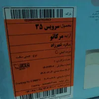 چینی زرین 35 پارچه درجه عالی|ظروف سرو و پذیرایی|تالش, هشتپر|دیوار