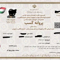 پروانه کسب جواز کسب مشاغل خانگی دسته چک /وام|خدمات مالی، حسابداری، بیمه|مشهد, راهنمایی|دیوار