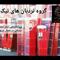 نردبان استیل،آهنی،چوبی،المنیومی و۰۰۰|ابزارآلات|مشهد, فرهنگ|دیوار