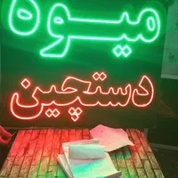 تابلو ال ای دی میوه دستچین،سوپر،میوه مارکت